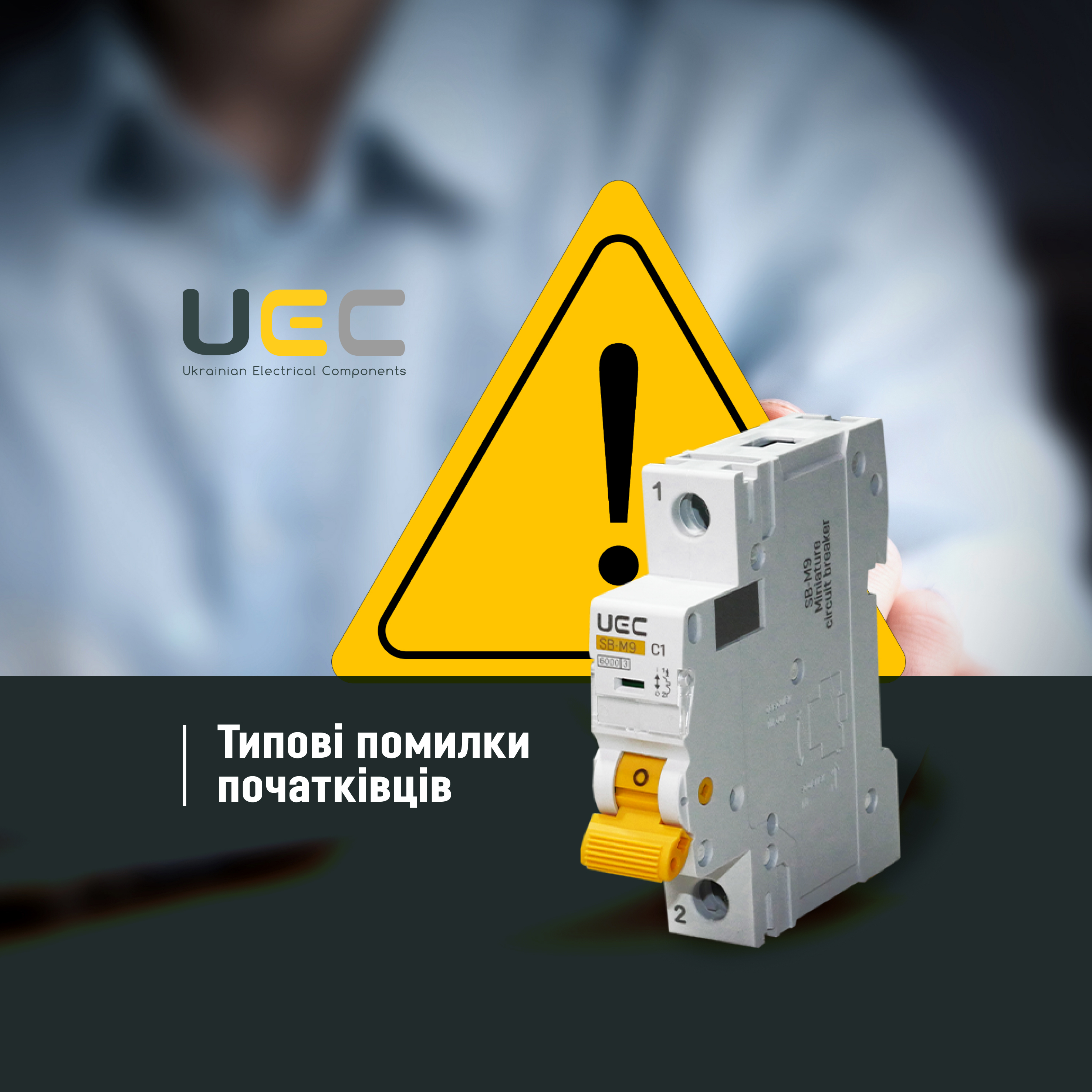 Типові помилки початківців: чому не можна ставити «автомат потужніший»